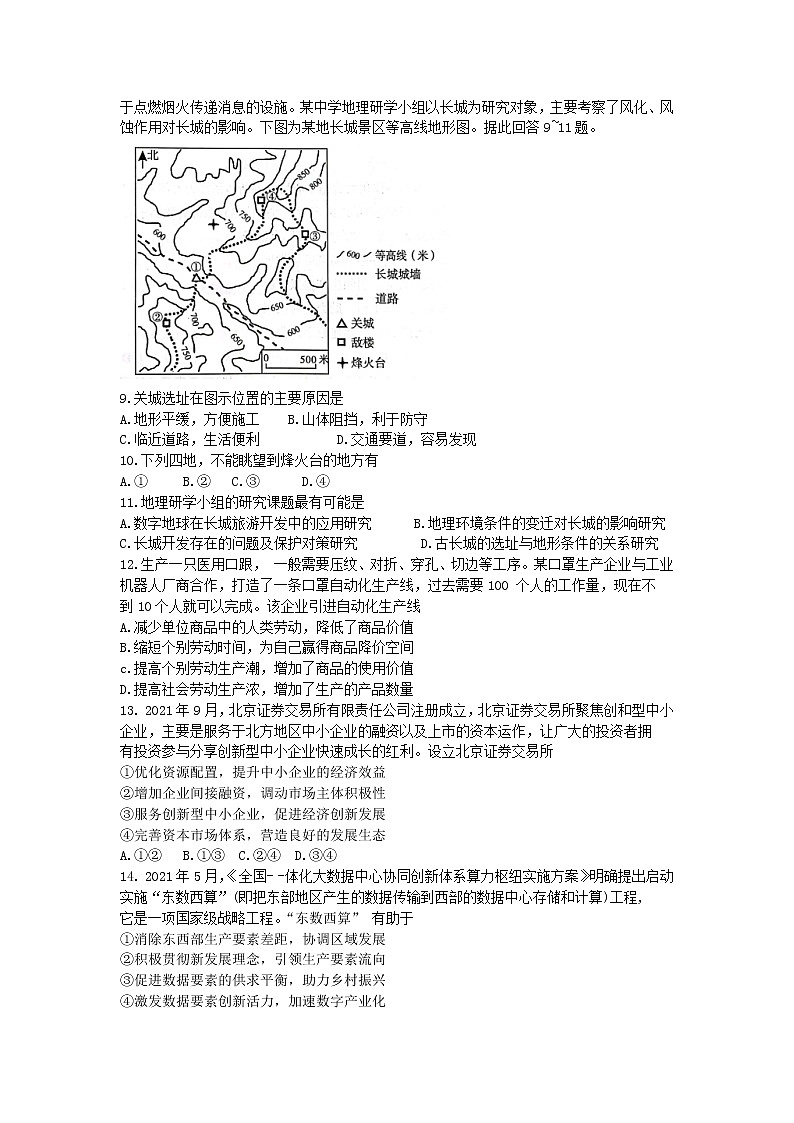2022开封高三第二次模拟考试文综含答案03