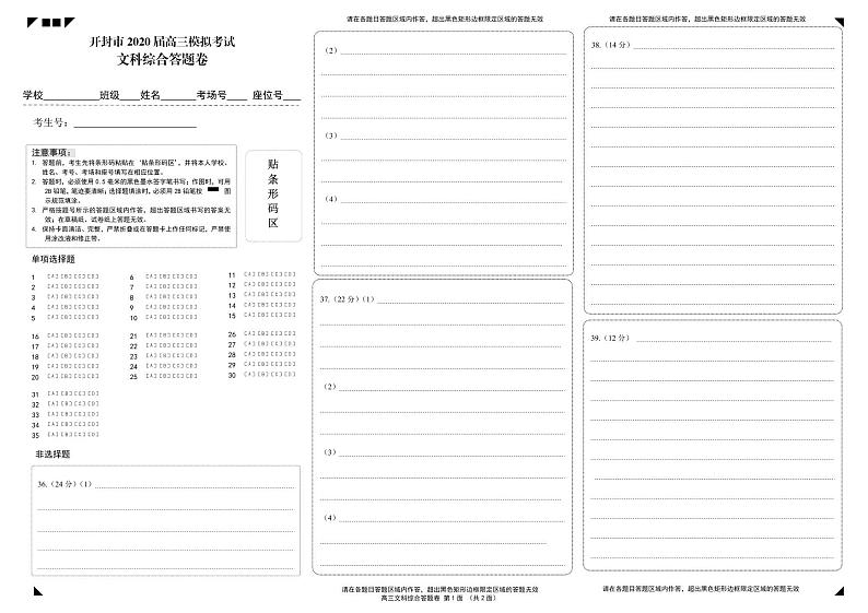 2020届河南省开封市高三第二次模拟考试 文综(PDF版)练习题01