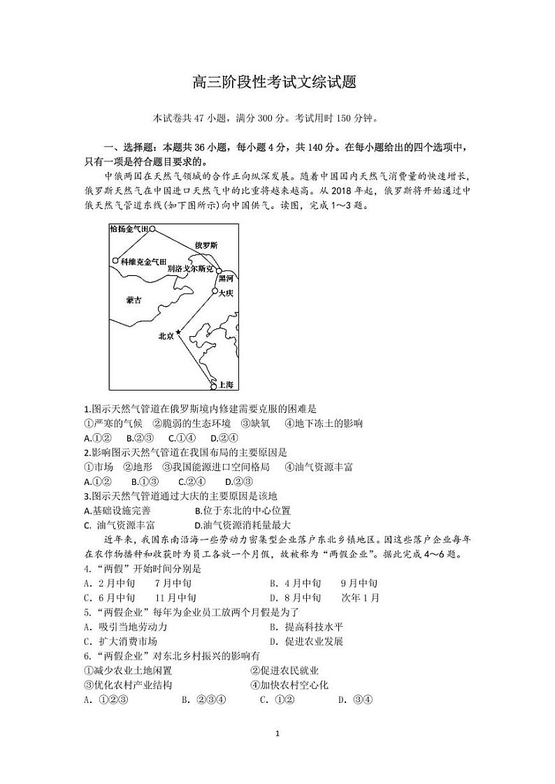 2020届河南省开封市高三第二次模拟考试 文综(PDF版)练习题01
