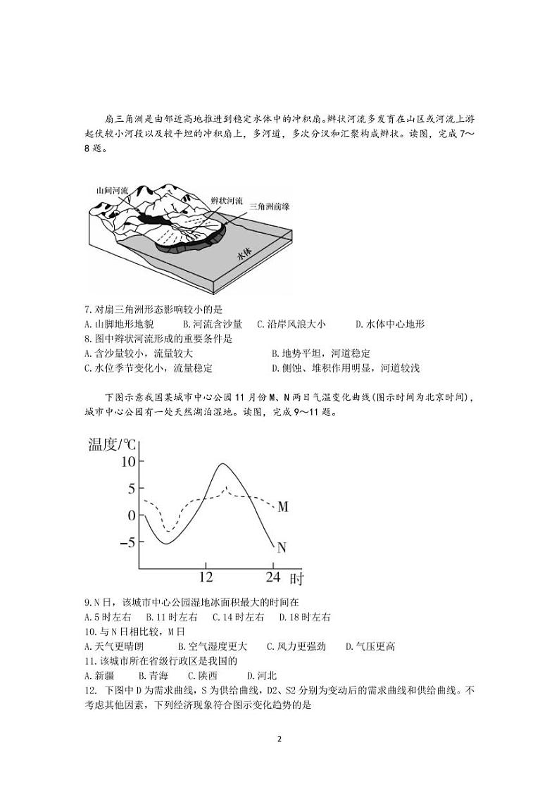 2020届河南省开封市高三第二次模拟考试 文综(PDF版)练习题02