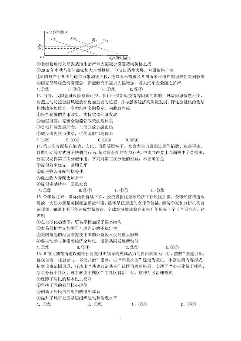 2020届河南省开封市高三第二次模拟考试 文综(PDF版)练习题03