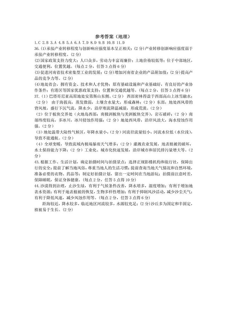 2020届河南省开封市高三第二次模拟考试 文综(PDF版)练习题01