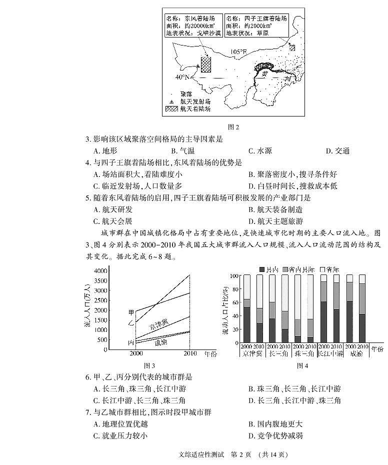 2022届河南省高三普通高中毕业班高考适应性测试文综试题 (含答案)02