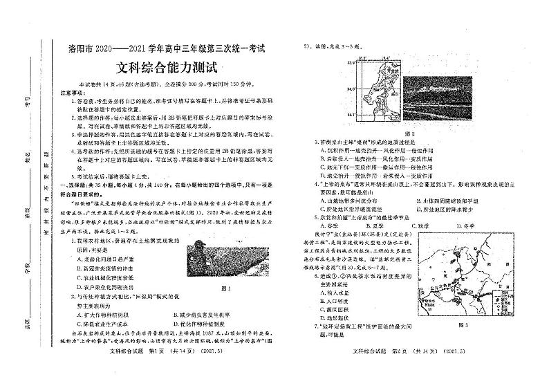 2021年河南省洛阳市高三三模文科综合试卷及答案01