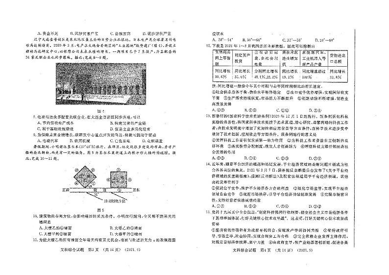 2021年河南省洛阳市高三三模文科综合试卷及答案02