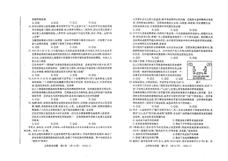 2021年河南省洛阳市高三三模文科综合试卷及答案03