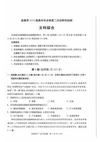 2022届四川省成都市高中毕业班第二次诊断性检测（二模）文科综合试题含答案