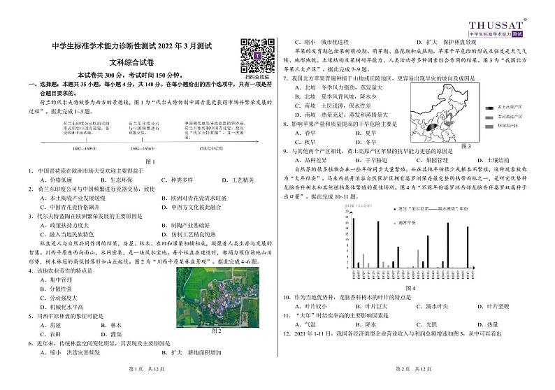 THUSSAT2022年3月诊断性测试文综试卷第1页