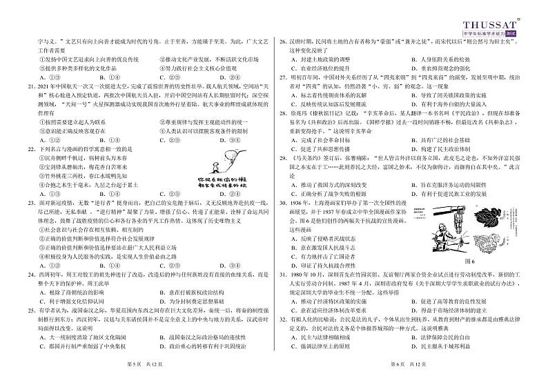 THUSSAT2022年3月诊断性测试文综试卷第3页