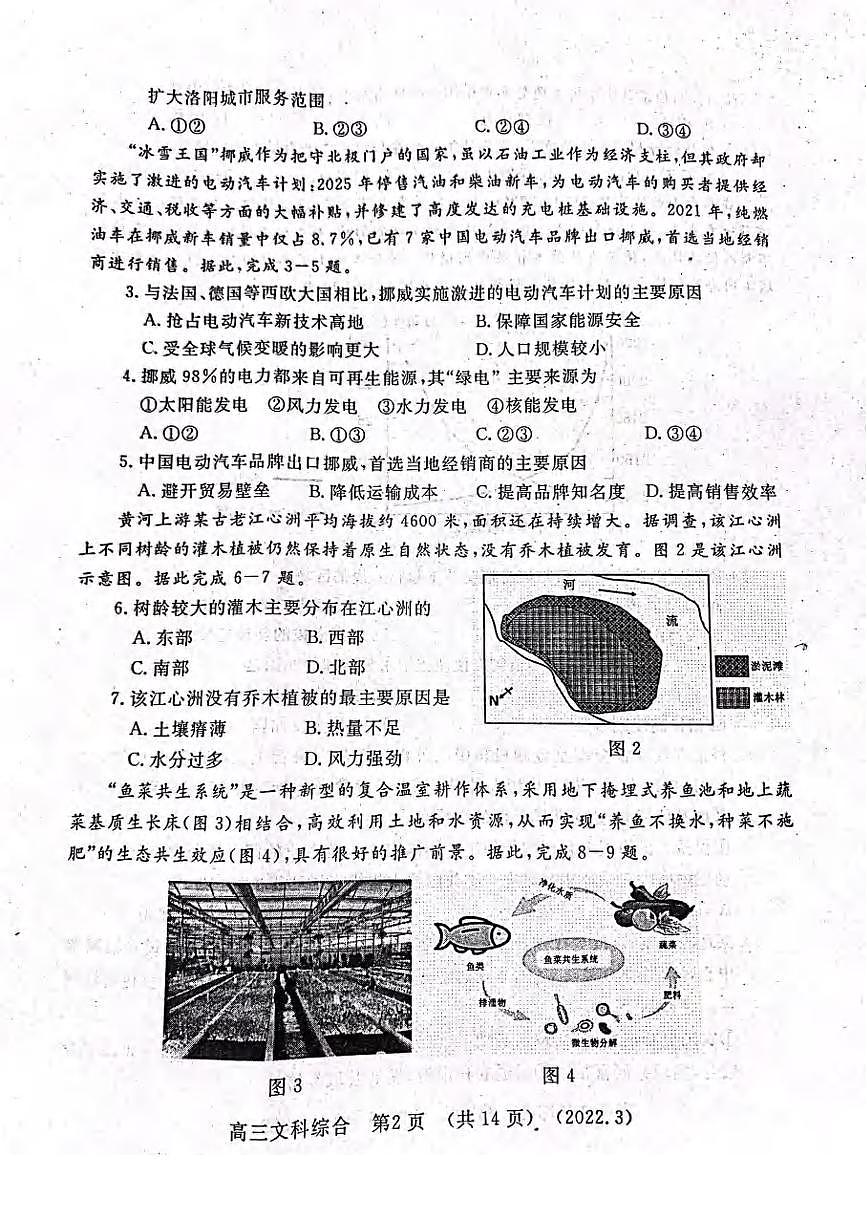 河南省洛陽市2021-2022學(xué)年高三第二次統(tǒng)一考試（二模）文科綜合試題含答案第2頁