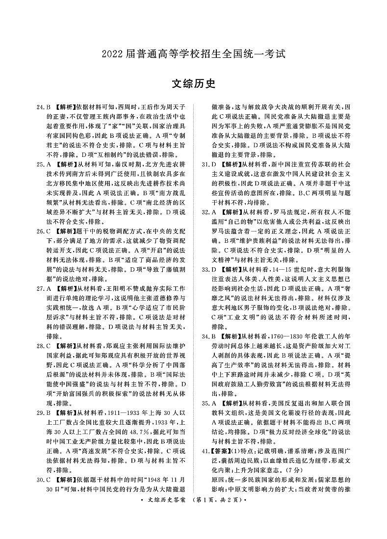 2月大联考文综历史答案转曲第1页