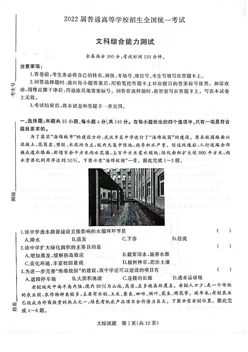 文综第1页
