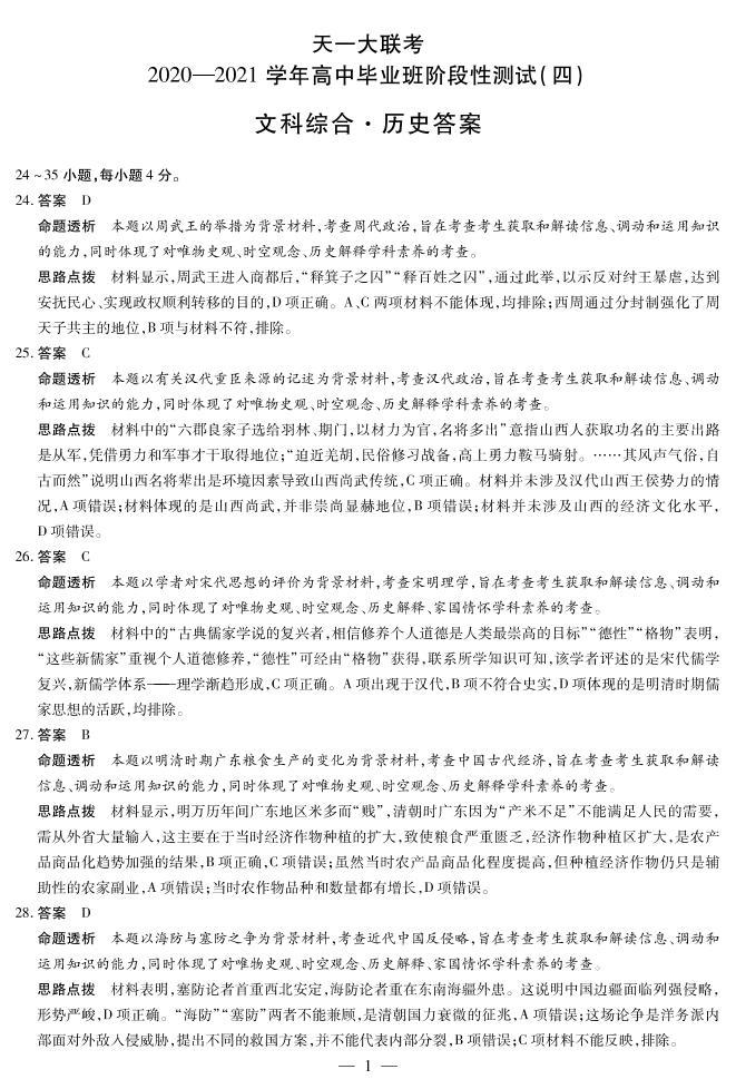 2021河南省天一大联考高三下学期阶段性测试（四）文综含解析01