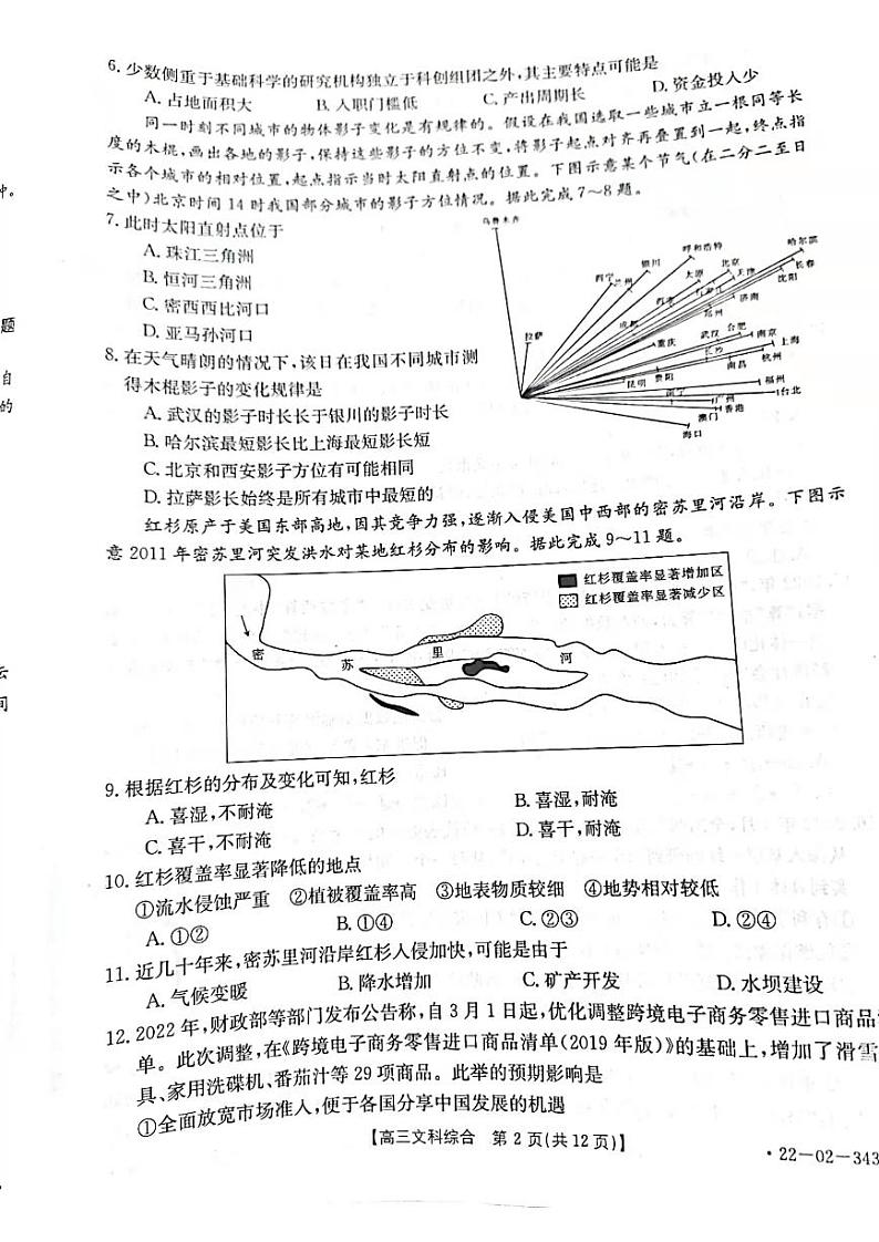 2022年3月河南省新乡市2022届高三下学期第二次模拟考试(二模)文科综合试题含答案第2页