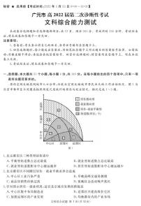 四川省九市二诊广元市2022届高三第二次诊断性考试（二模）文科综合试卷含答案