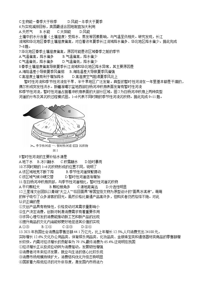 2022届四川省遂宁市高三第二次诊断性考试文综试题 word版02
