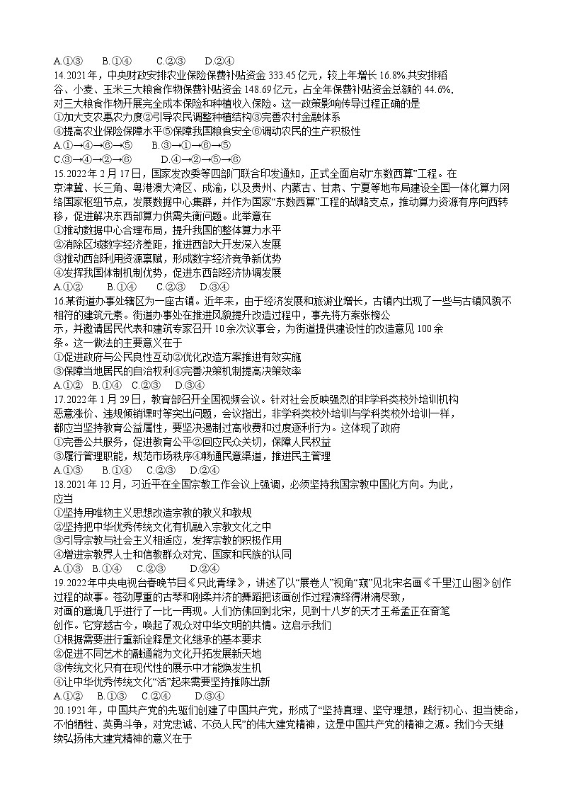 2022届四川省遂宁市高三第二次诊断性考试文综试题 word版03