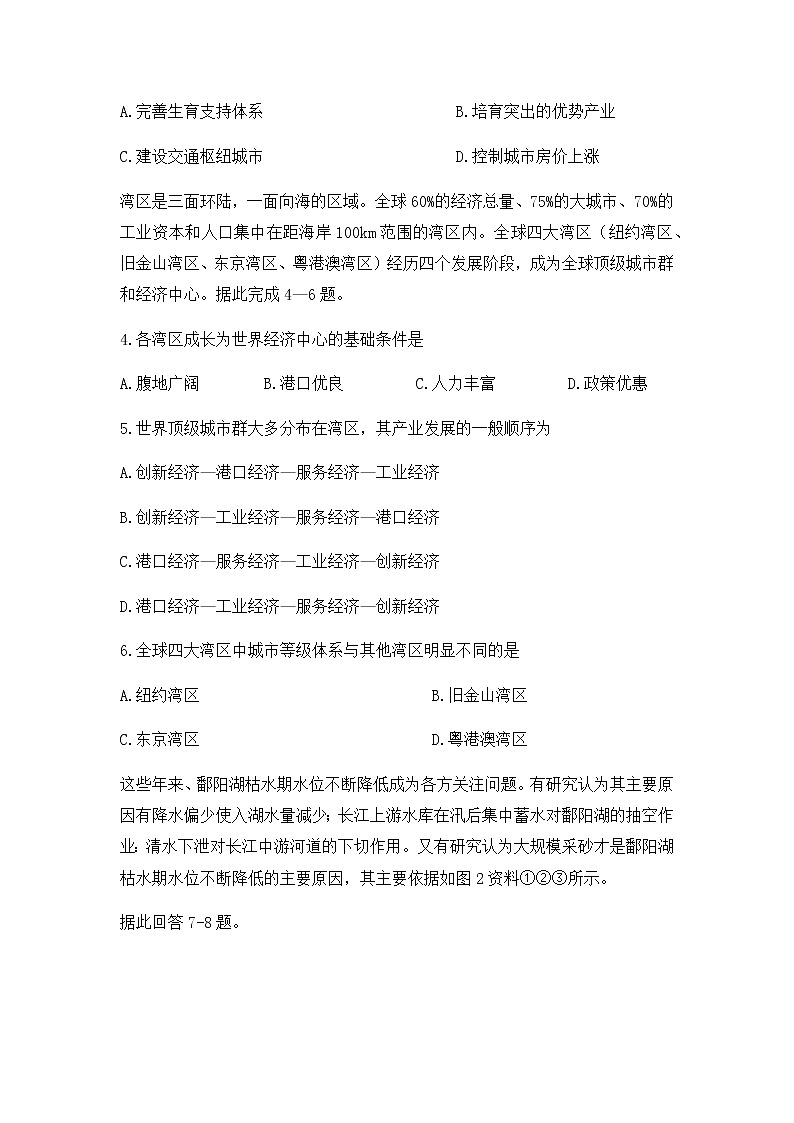 2022南充高三高考适应性考试(二诊)文综含答案第2页