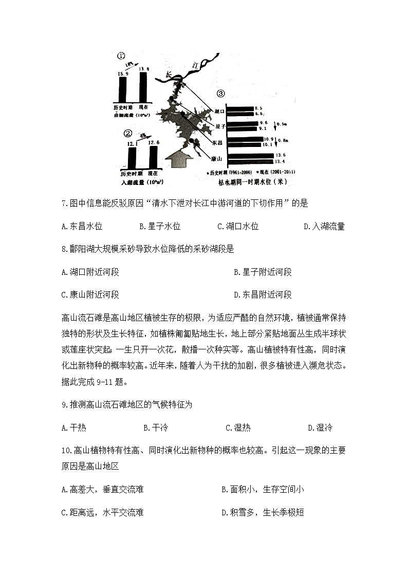 2022南充高三高考适应性考试(二诊)文综含答案第3页