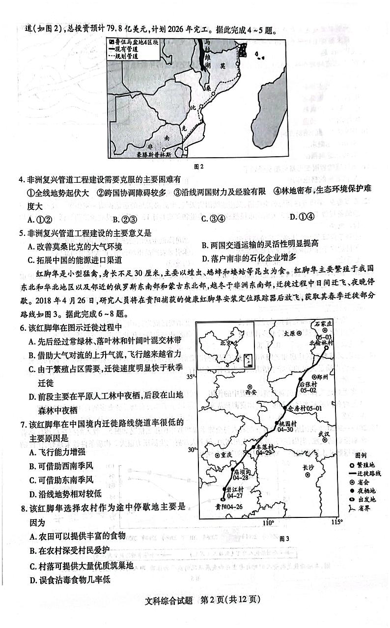 2022河南安阳高三二模文综试题及解析02