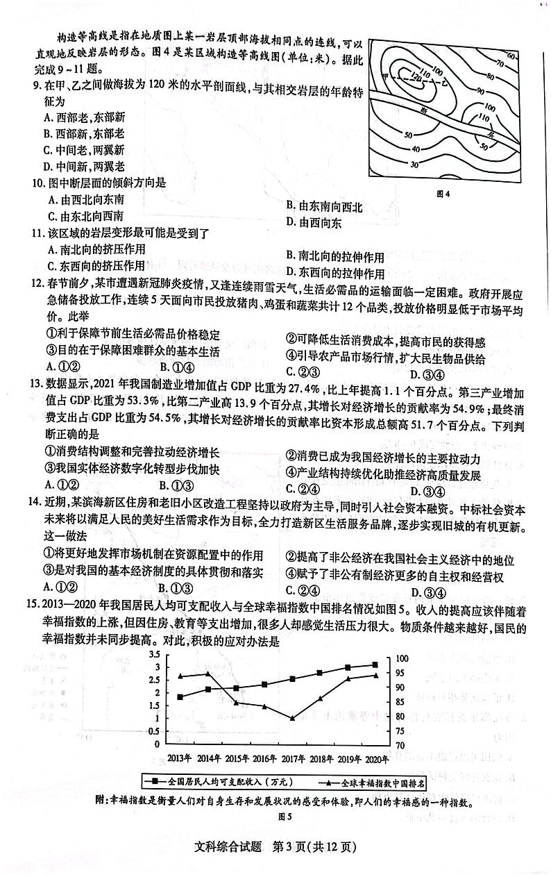 2022河南安阳高三二模文综试题及解析03