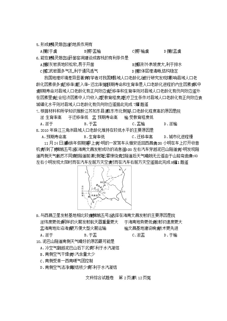 四川省凉山州2021届高中毕业班第一次诊断性检测文综试卷02