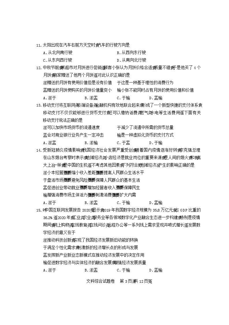 四川省凉山州2021届高中毕业班第一次诊断性检测文综试卷03