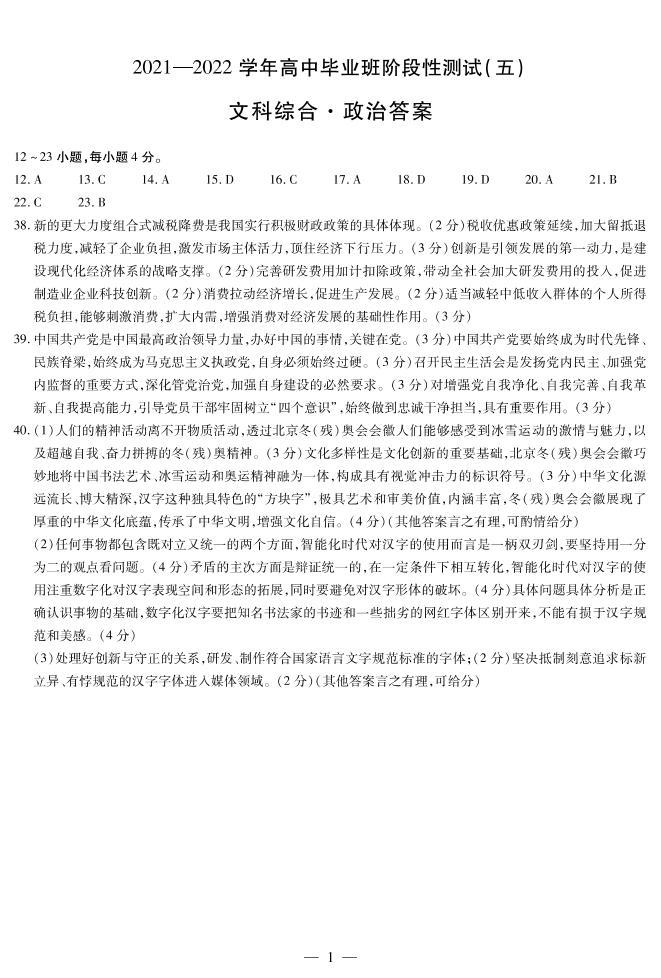 河南省名校联盟大联考2021-2022学年高中毕业班阶段性测试文综01