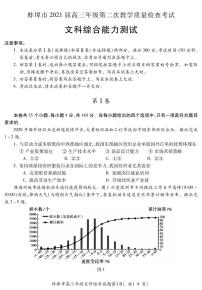 2021届安徽省蚌埠市高三上学期第二次教学质量检查考试（二模）文综试题 PDF版