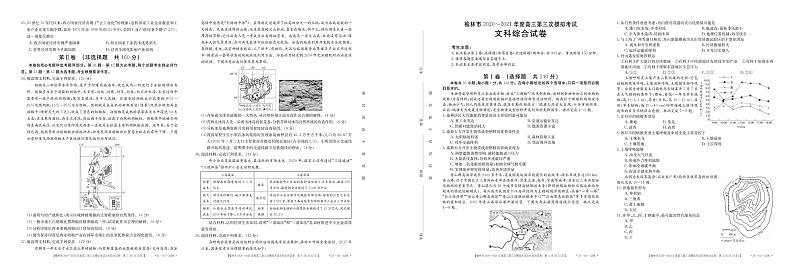陕西省榆林市2021届高三下学期高考模拟第三次测试(三模)文综试题01