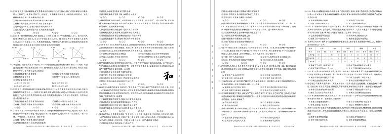 陕西省榆林市2021届高三下学期高考模拟第三次测试(三模)文综试题02