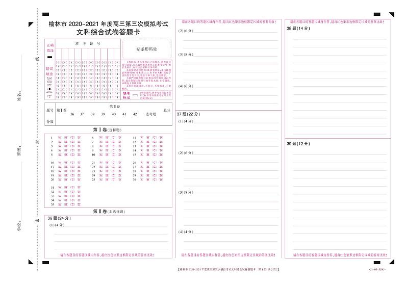 陕西省榆林市2021届高三下学期高考模拟第三次测试(三模)文综试题01