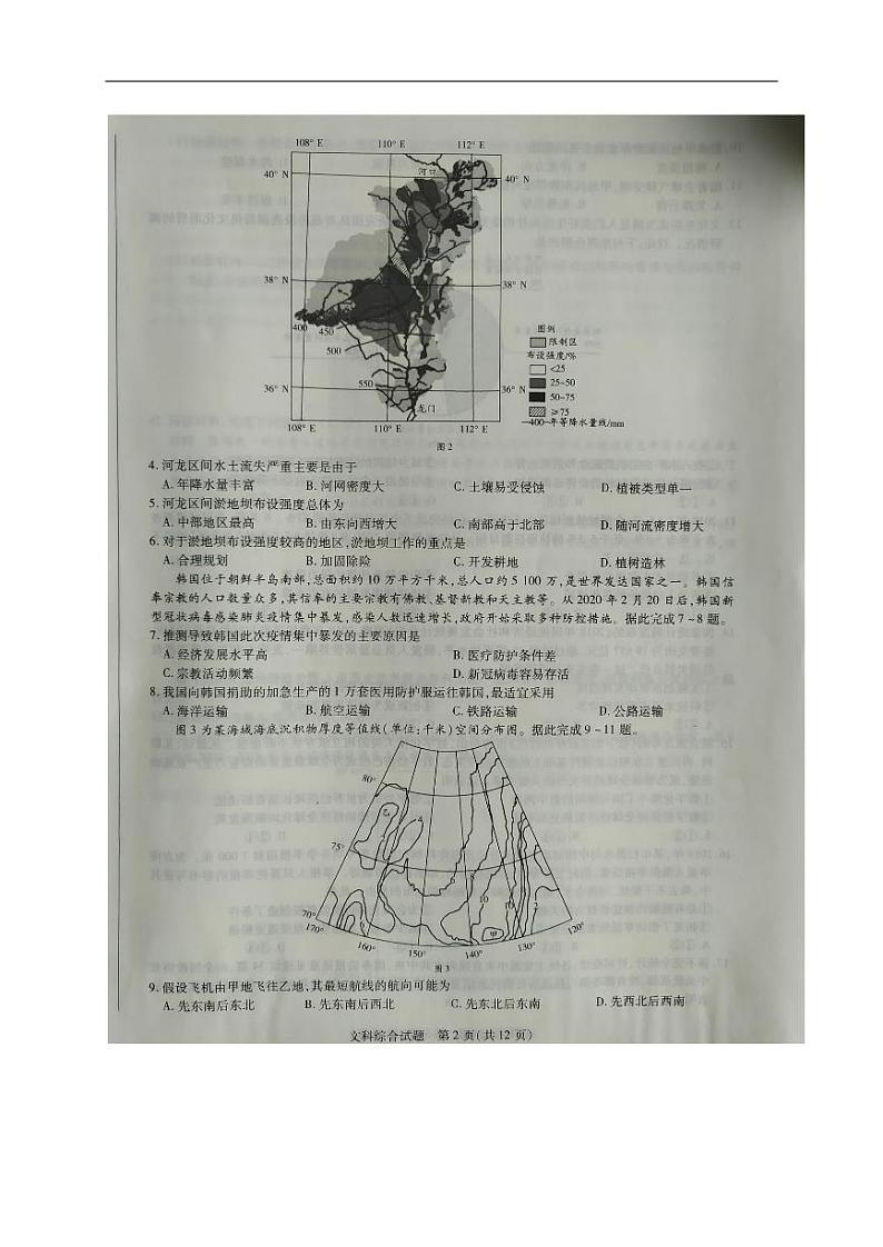 河南省濮阳市2020届高三第二次模拟考试文科综合试题(含答案)02
