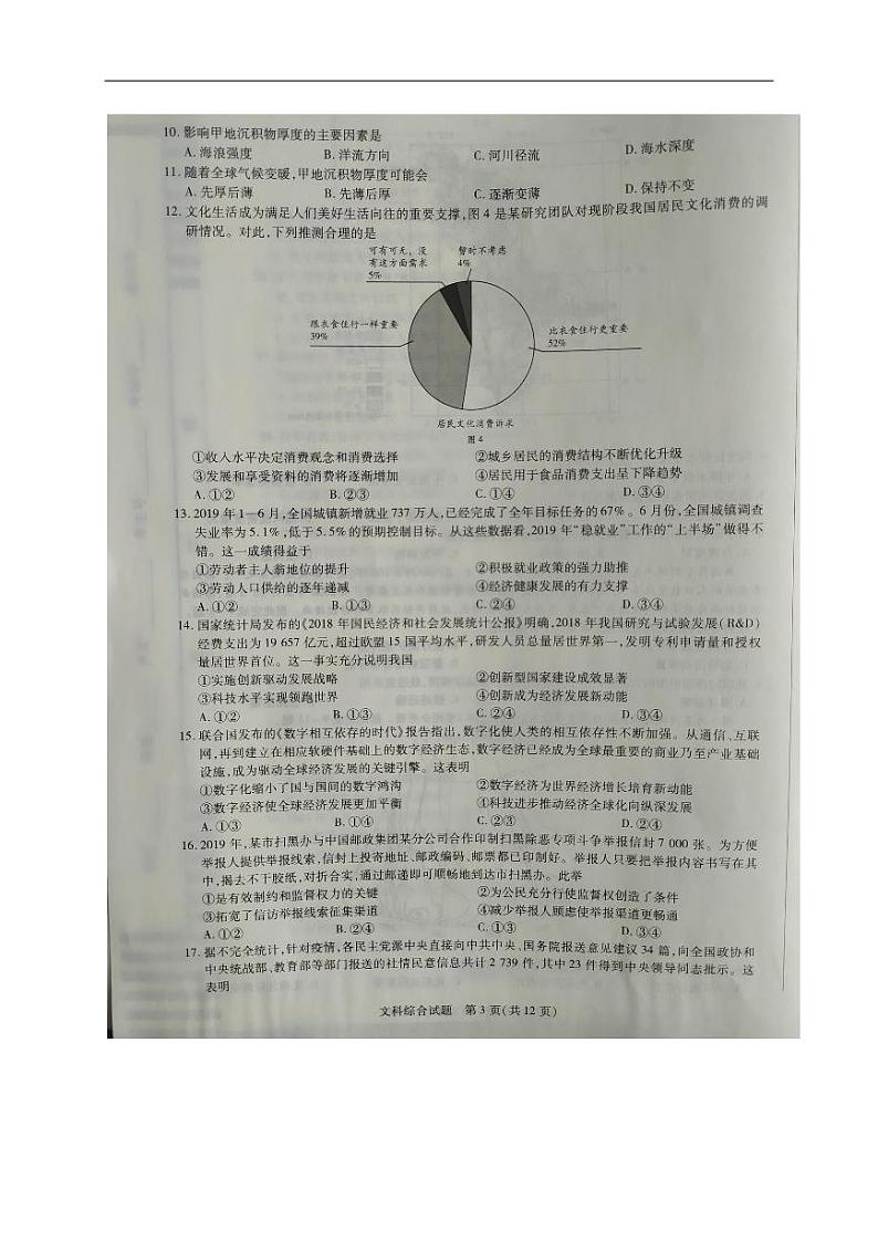 河南省濮阳市2020届高三第二次模拟考试文科综合试题(含答案)03