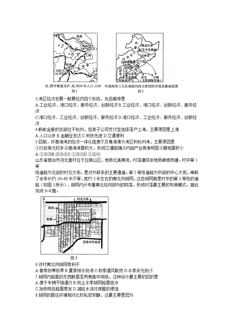 2021届安徽省宣城市高三二模文综试卷及答案02