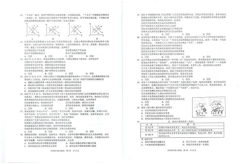 文综第2页