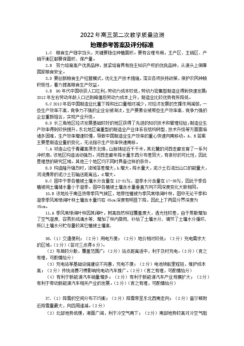 2022高三二模地理答案第1页