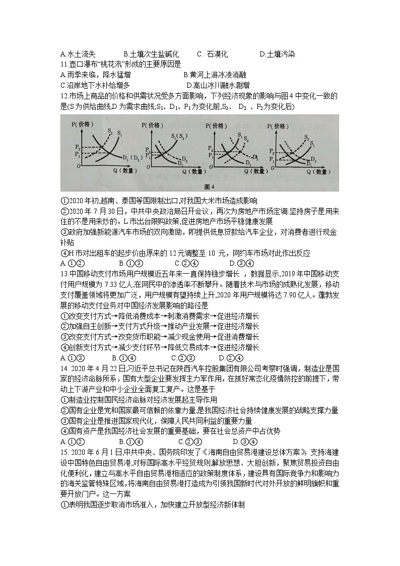 2021届甘肃省武威高三二模文综试卷及答案03
