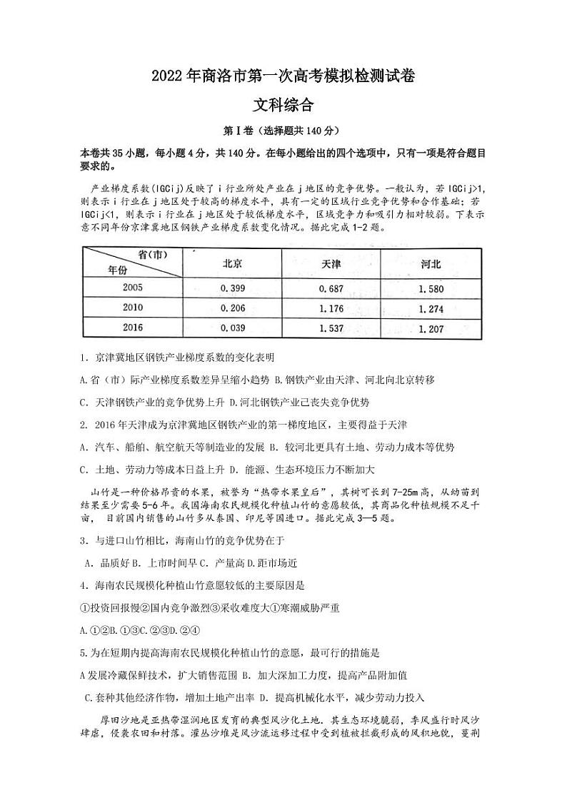 2022商洛第一次高考模拟测试卷及答案(PDF版)――文综01