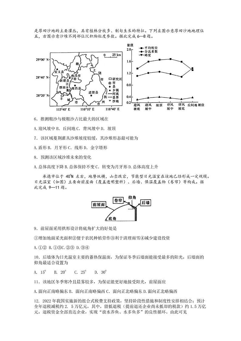 2022商洛第一次高考模拟测试卷及答案(PDF版)――文综02