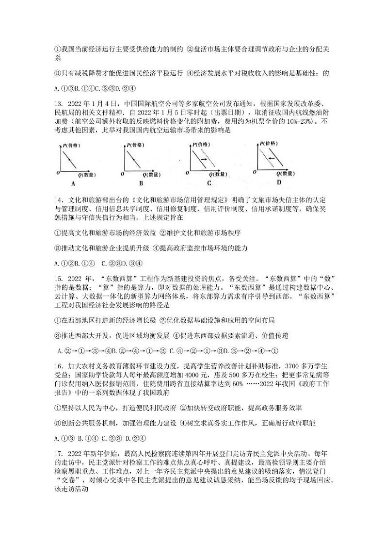 2022商洛第一次高考模拟测试卷及答案(PDF版)――文综03