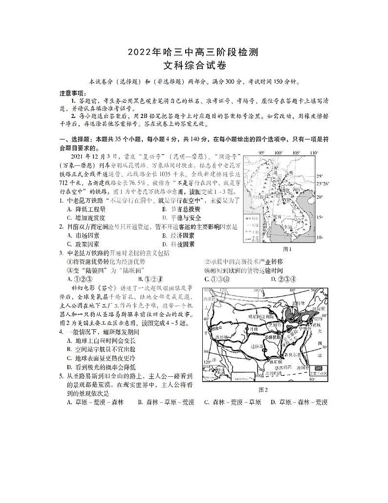 黑龙江省哈尔滨市第三中学2021-2022学年高三下学期3月月考文科综合试题无答案01