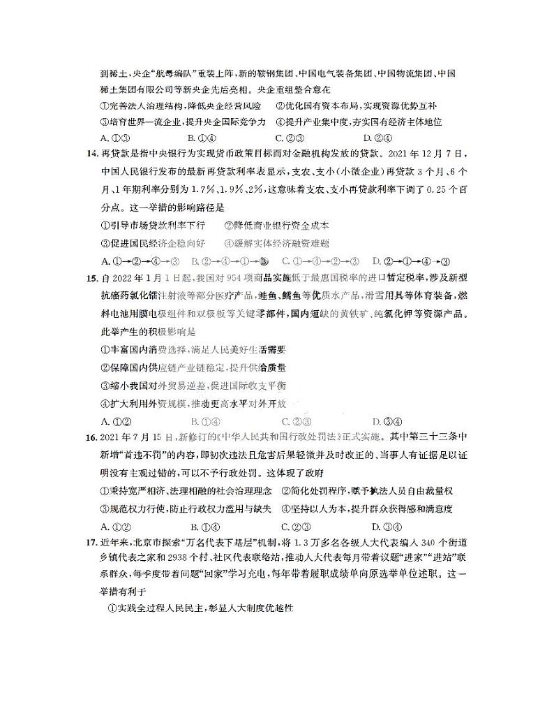 黑龙江省哈尔滨市第三中学2021-2022学年高三下学期3月月考文科综合试题无答案03