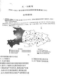 2021届河南濮阳高三二模文综试卷无解析