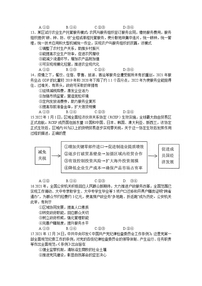 2022届贵州省高考一模适应性考试文科综合试题 word第3页