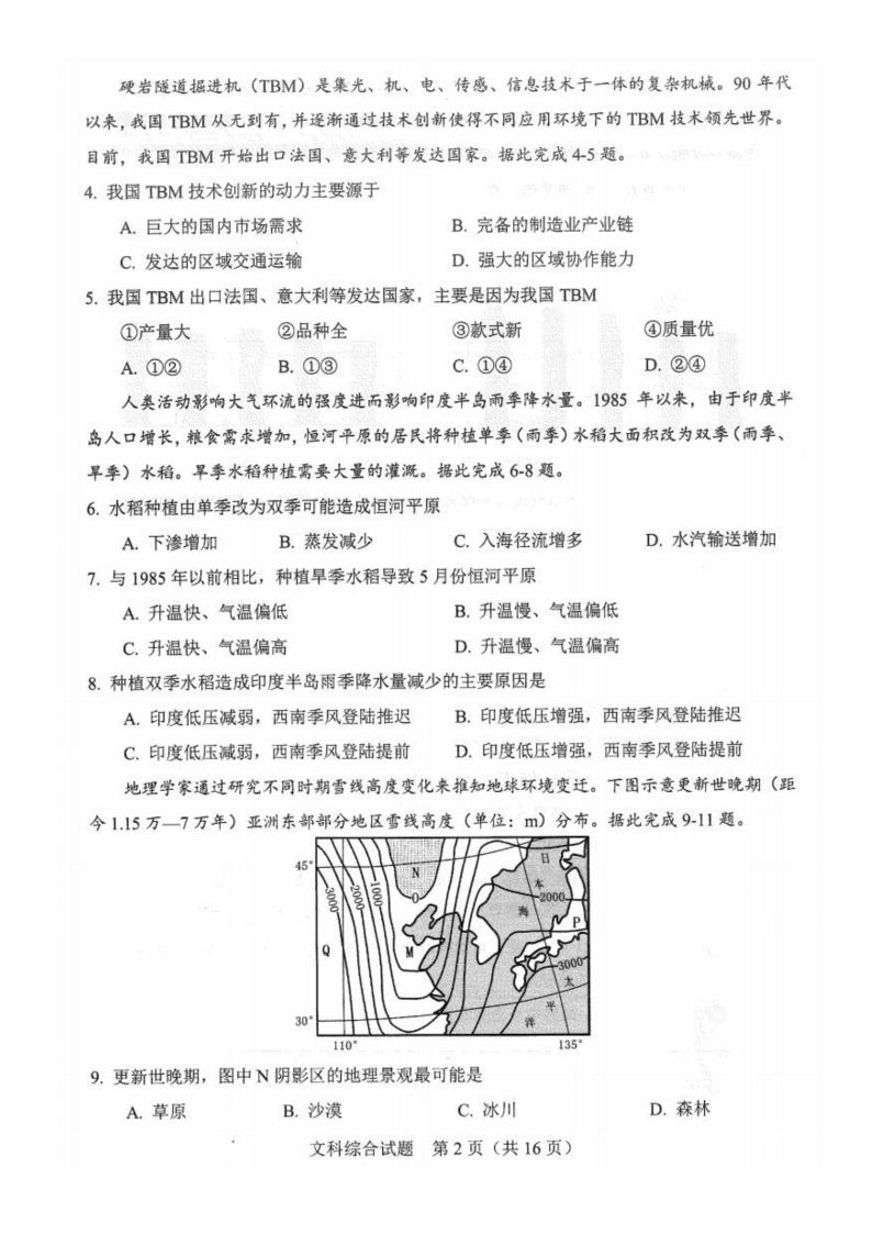 2022合肥高三下学期二模考试文综试题扫描版无答案02