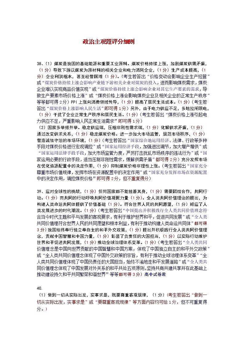 政治政治主观题评分细则(2)第1页