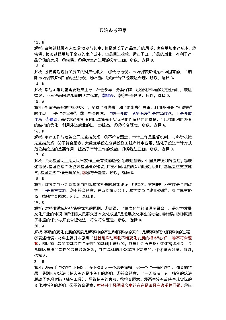 政治答案第1页