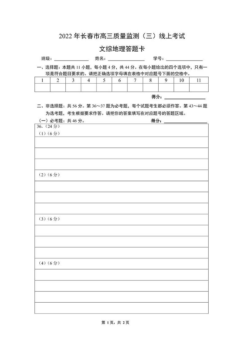 地理答题卡第1页
