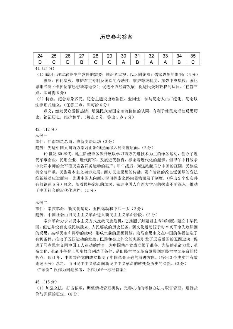 历史答案第1页